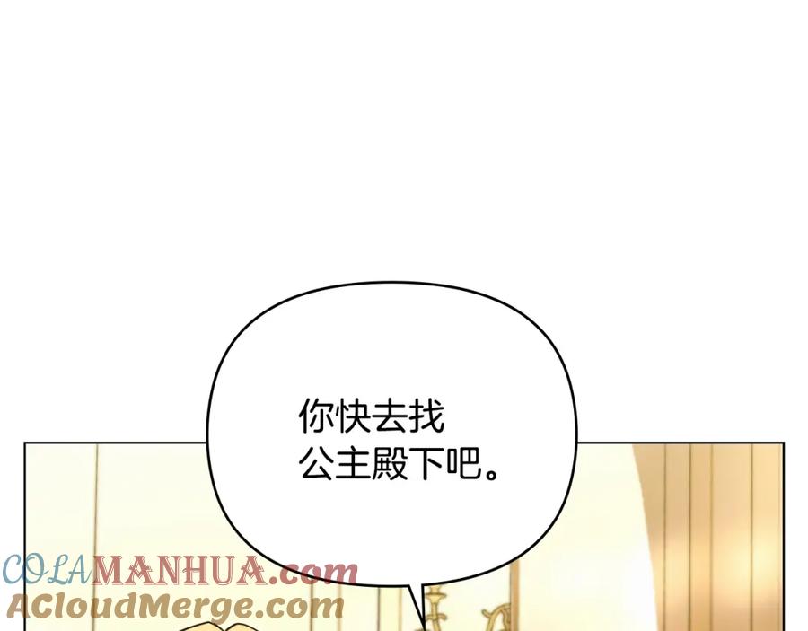 《公爵大人，请别太靠近》第81话 也许是错觉 第97页