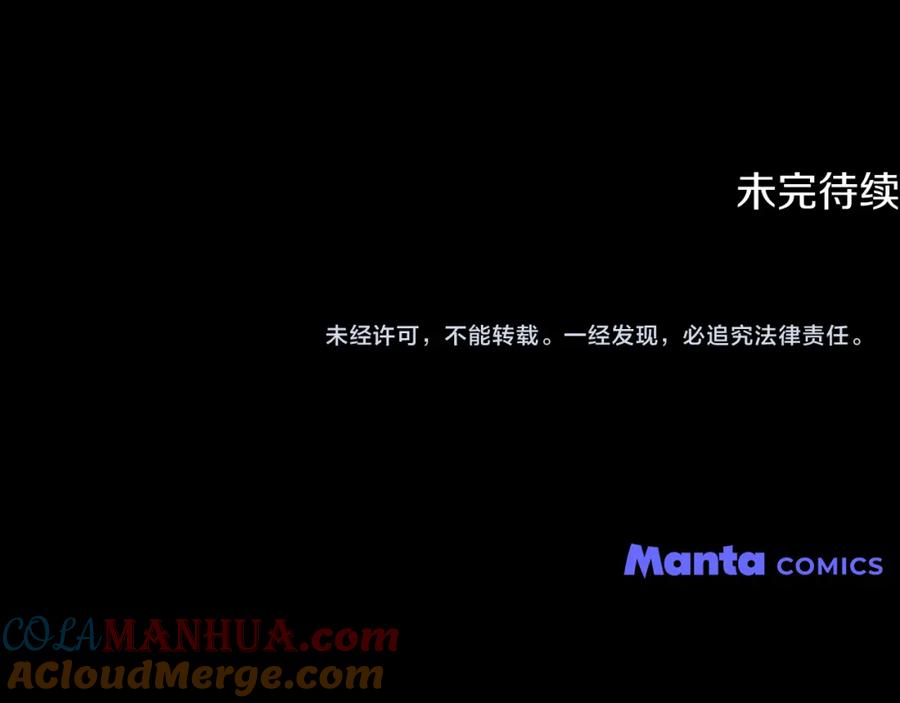 《公爵大人，请别太靠近》第81话 也许是错觉 第157页