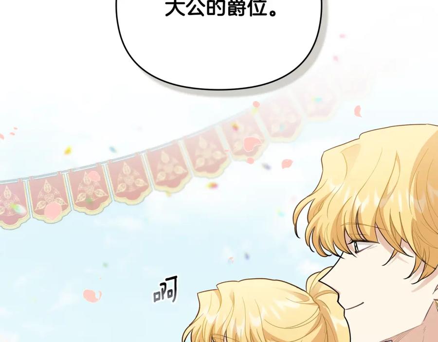 《公爵大人，请别太靠近》第81话 也许是错觉 第4页