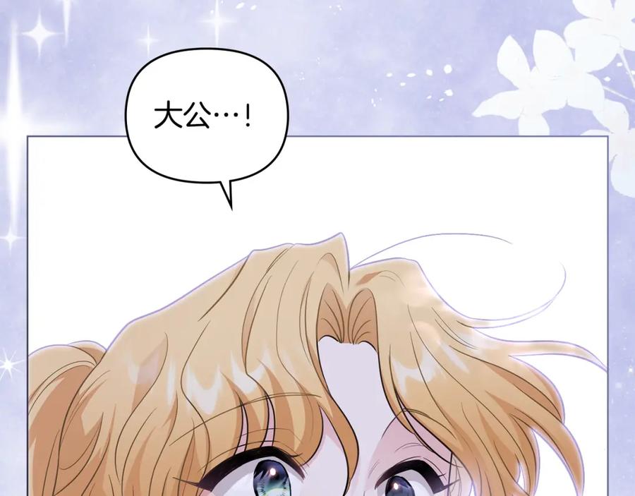 《公爵大人，请别太靠近》第81话 也许是错觉 第126页