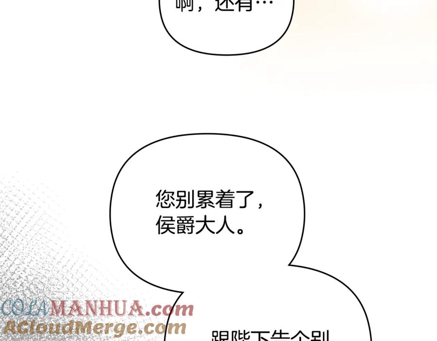 《公爵大人，请别太靠近》第81话 也许是错觉 第89页