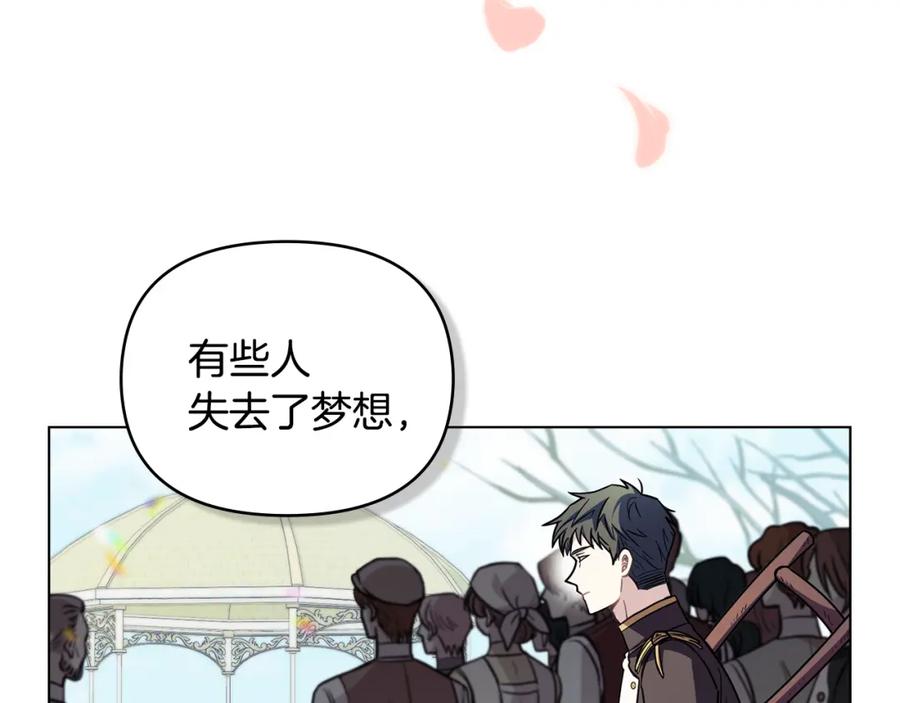 《公爵大人，请别太靠近》第81话 也许是错觉 第15页