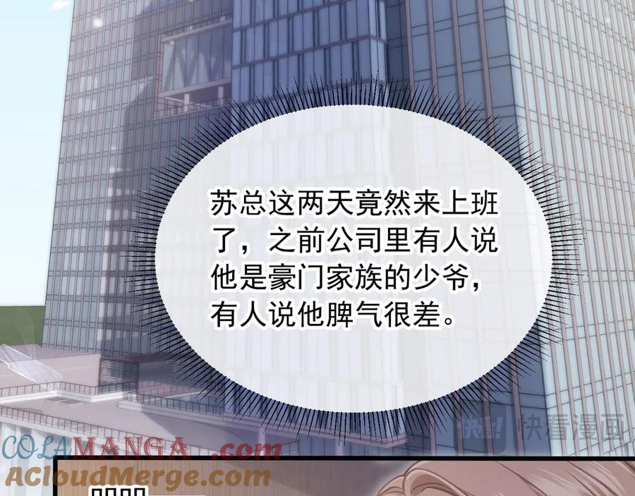 白月光他爱上替身了？！ 第78话 勾人的小妖精 第46页