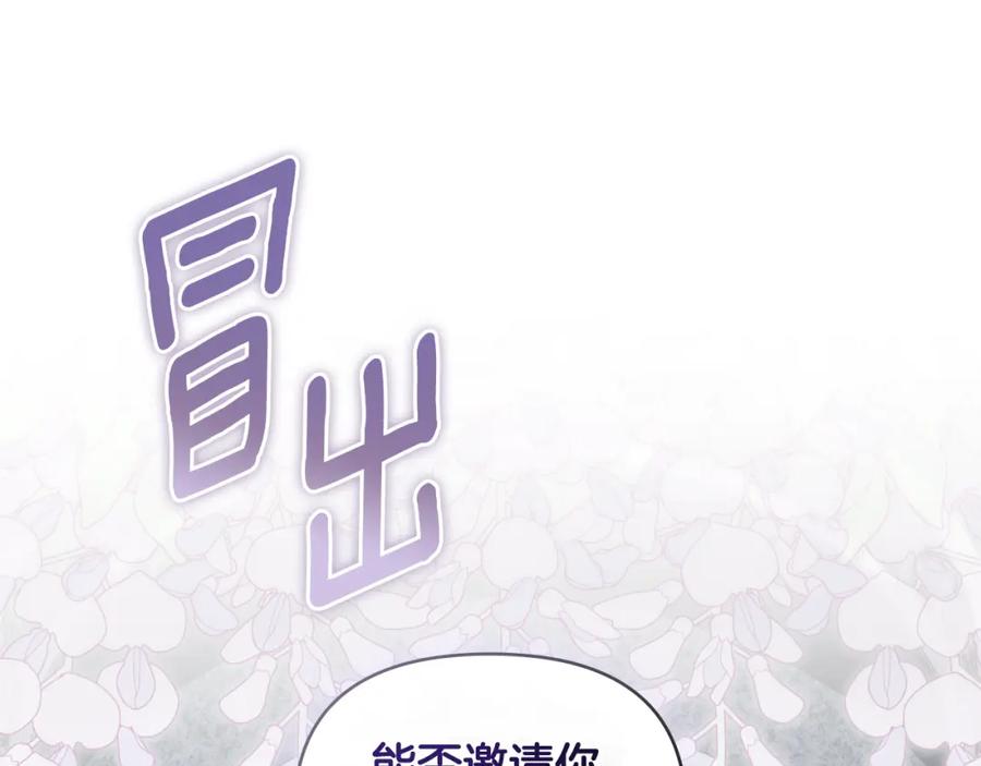 《公爵大人，请别太靠近》第81话 也许是错觉 第122页