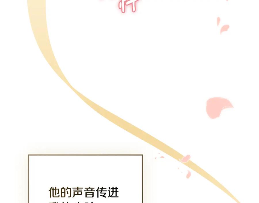《公爵大人，请别太靠近》第81话 也许是错觉 第47页