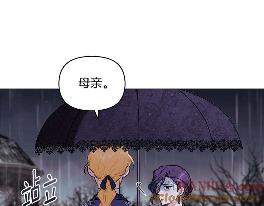 《公爵大人，请别太靠近》第82话 真正的样子 第129页