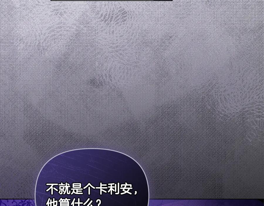 《公爵大人，请别太靠近》第82话 真正的样子 第143页