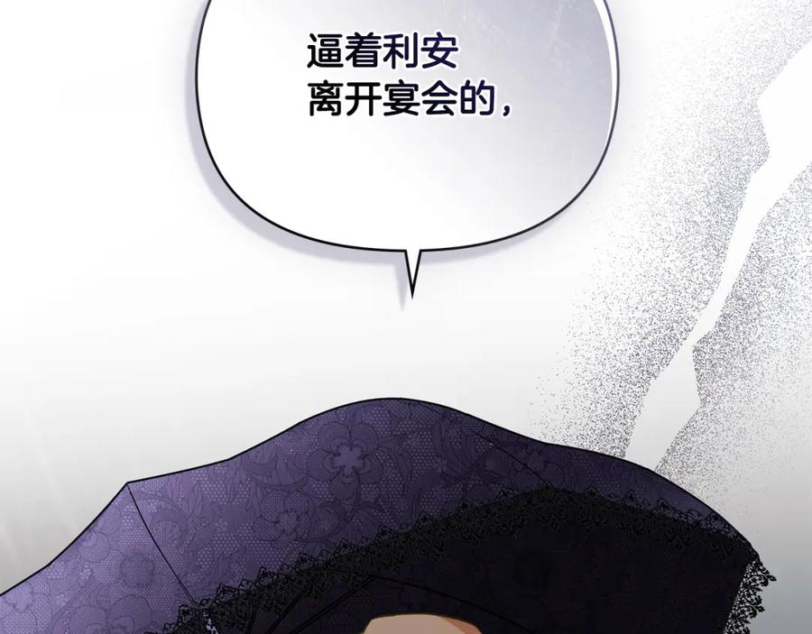 《公爵大人，请别太靠近》第82话 真正的样子 第131页