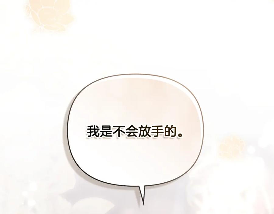 《公爵大人，请别太靠近》第82话 真正的样子 第39页
