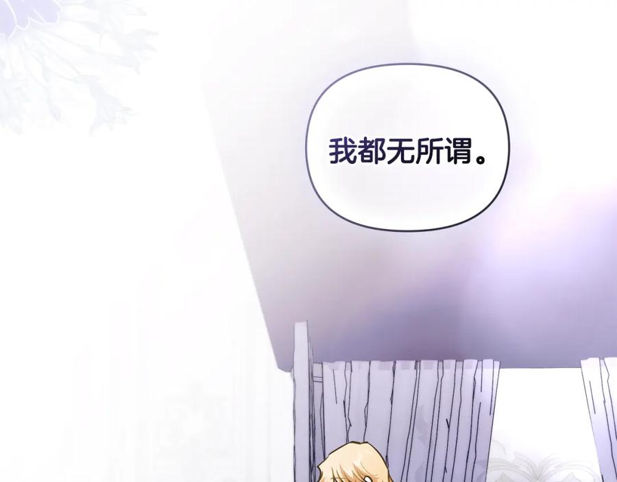 《公爵大人，请别太靠近》第82话 真正的样子 第78页
