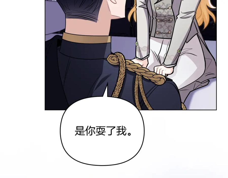《公爵大人，请别太靠近》第82话 真正的样子 第63页