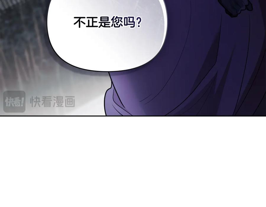 《公爵大人，请别太靠近》第82话 真正的样子 第134页