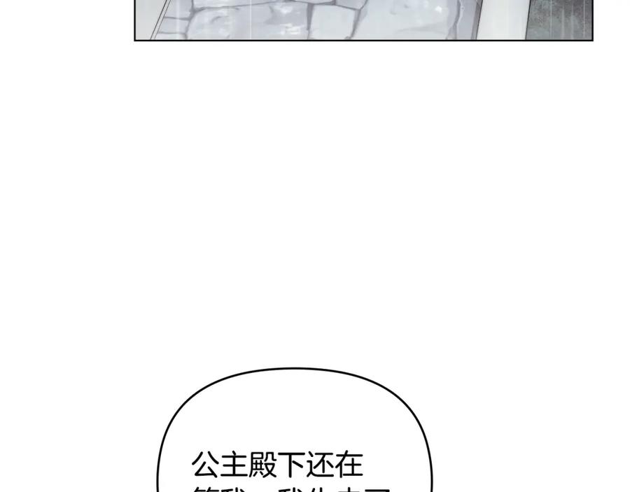 《公爵大人，请别太靠近》第82话 真正的样子 第139页