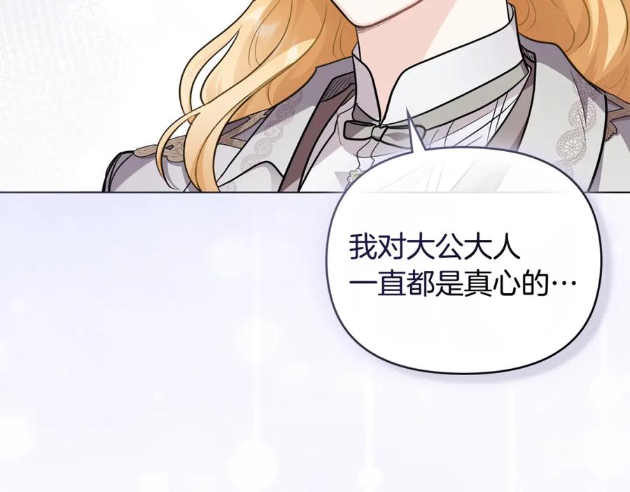 《公爵大人，请别太靠近》第82话 真正的样子 第66页