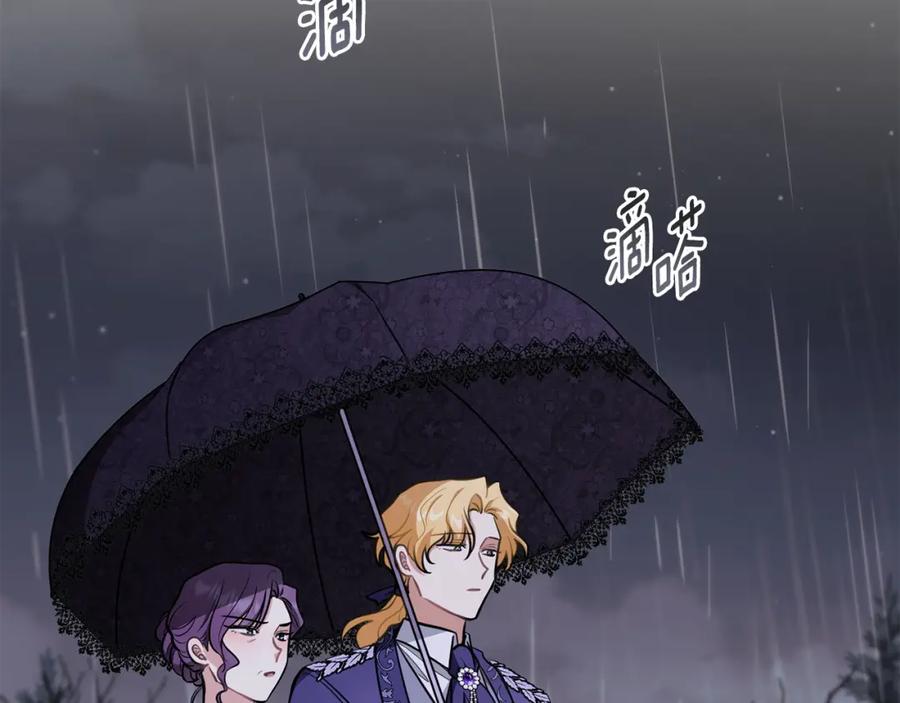 《公爵大人，请别太靠近》第82话 真正的样子 第123页
