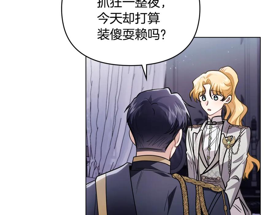 《公爵大人，请别太靠近》第82话 真正的样子 第55页