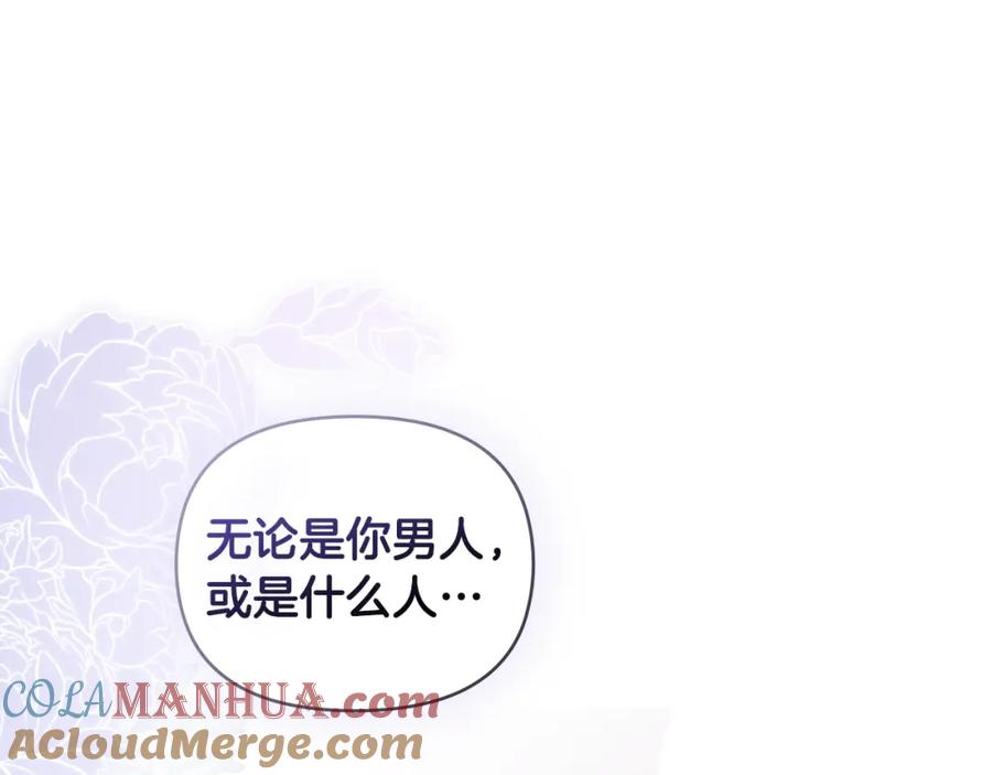 《公爵大人，请别太靠近》第82话 真正的样子 第77页