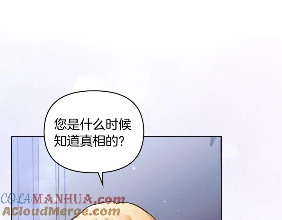 《公爵大人，请别太靠近》第82话 真正的样子 第57页