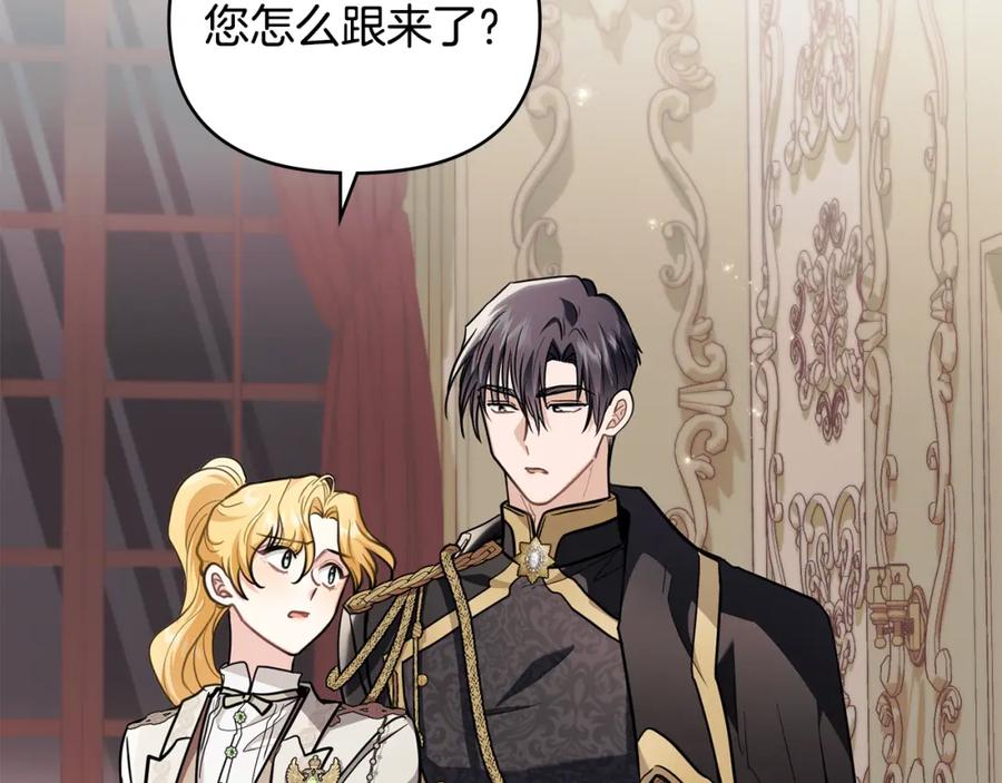 《公爵大人，请别太靠近》第82话 真正的样子 第3页