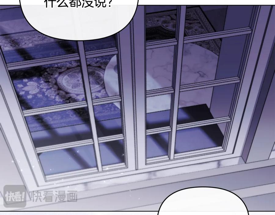 《公爵大人，请别太靠近》第82话 真正的样子 第60页