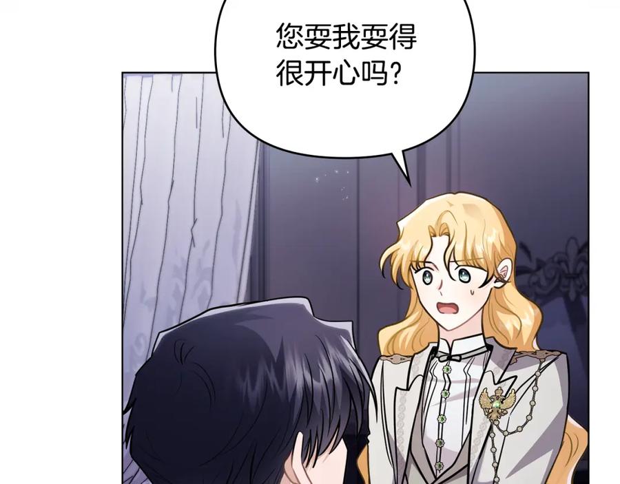 《公爵大人，请别太靠近》第82话 真正的样子 第62页