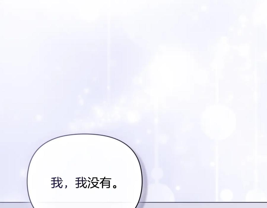 《公爵大人，请别太靠近》第82话 真正的样子 第64页