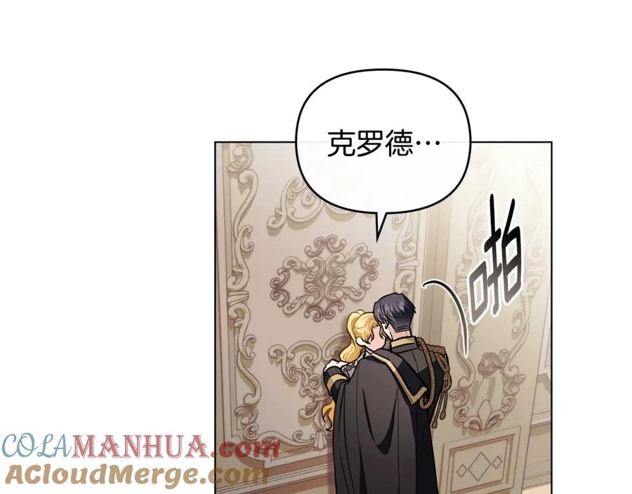《公爵大人，请别太靠近》第82话 真正的样子 第9页