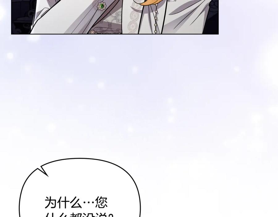 《公爵大人，请别太靠近》第82话 真正的样子 第59页