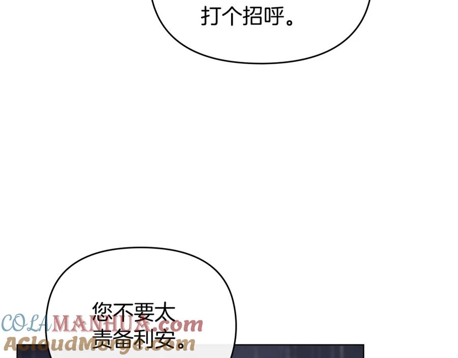《公爵大人，请别太靠近》第82话 真正的样子 第125页