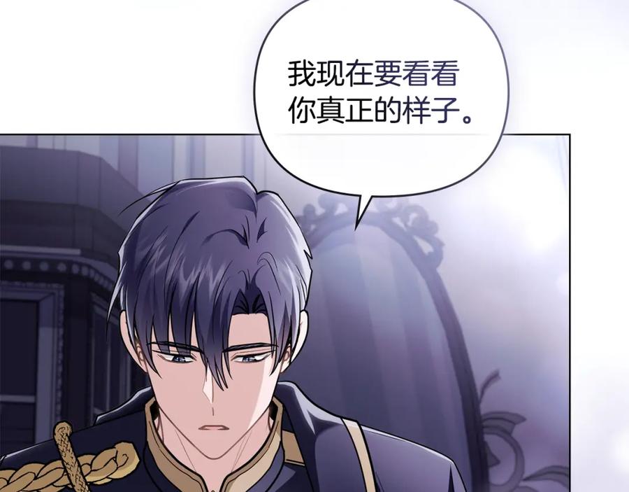 《公爵大人，请别太靠近》第82话 真正的样子 第88页