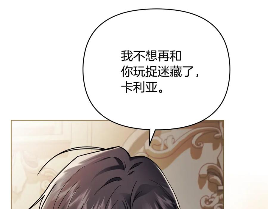 《公爵大人，请别太靠近》第82话 真正的样子 第26页