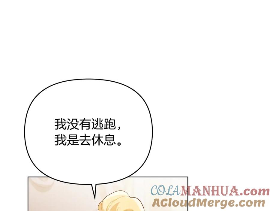《公爵大人，请别太靠近》第82话 真正的样子 第5页