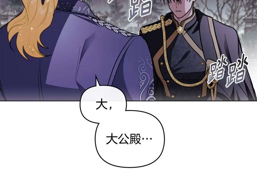 《公爵大人，请别太靠近》第82话 真正的样子 第154页