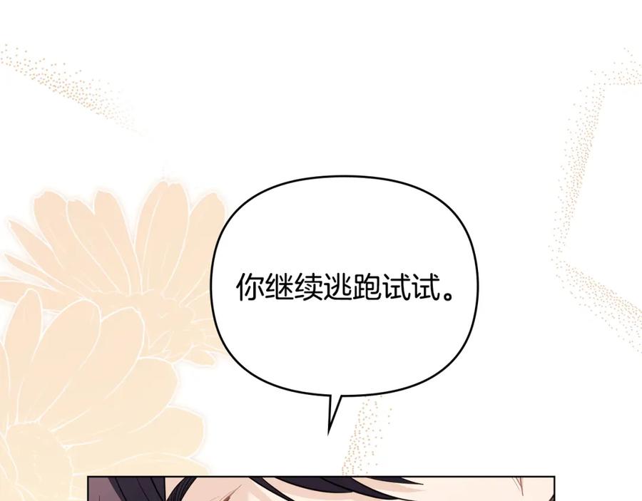 《公爵大人，请别太靠近》第82话 真正的样子 第36页