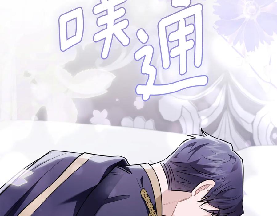 《公爵大人，请别太靠近》第82话 真正的样子 第84页
