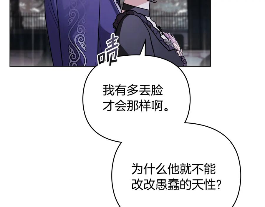 《公爵大人，请别太靠近》第82话 真正的样子 第127页