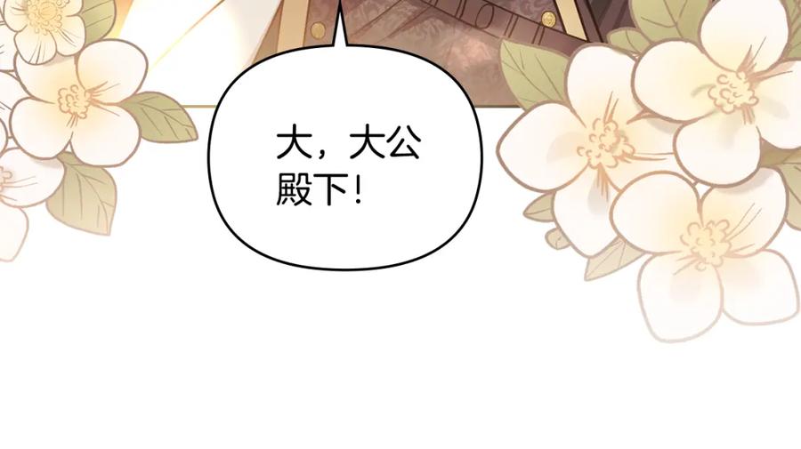 《公爵大人，请别太靠近》第82话 真正的样子 第35页