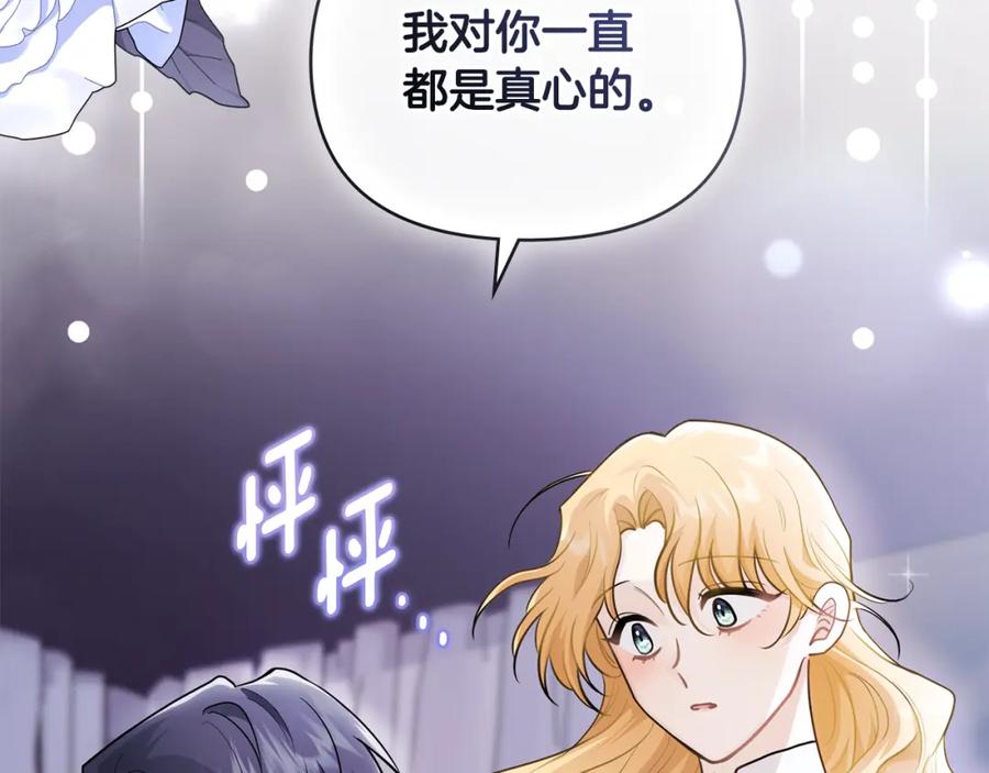 《公爵大人，请别太靠近》第82话 真正的样子 第70页