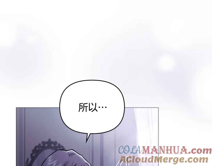 《公爵大人，请别太靠近》第82话 真正的样子 第81页