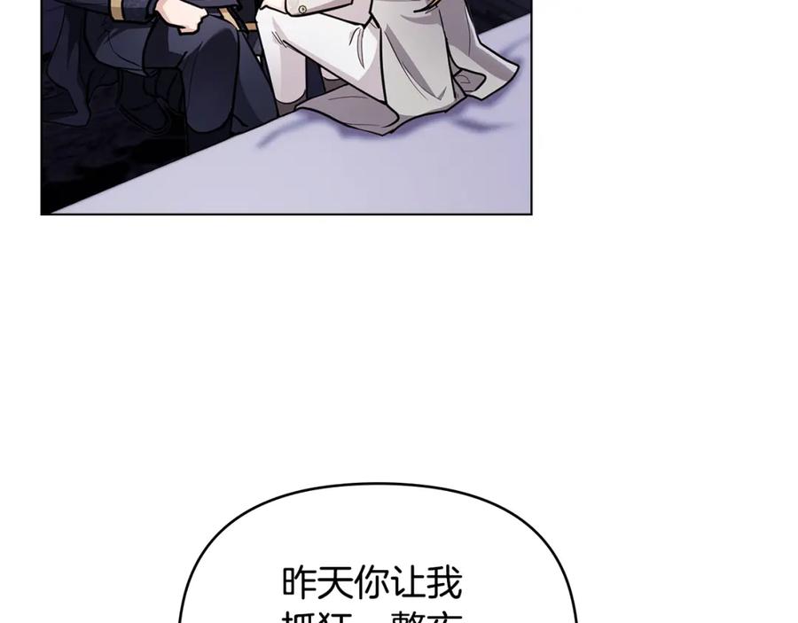 《公爵大人，请别太靠近》第82话 真正的样子 第54页