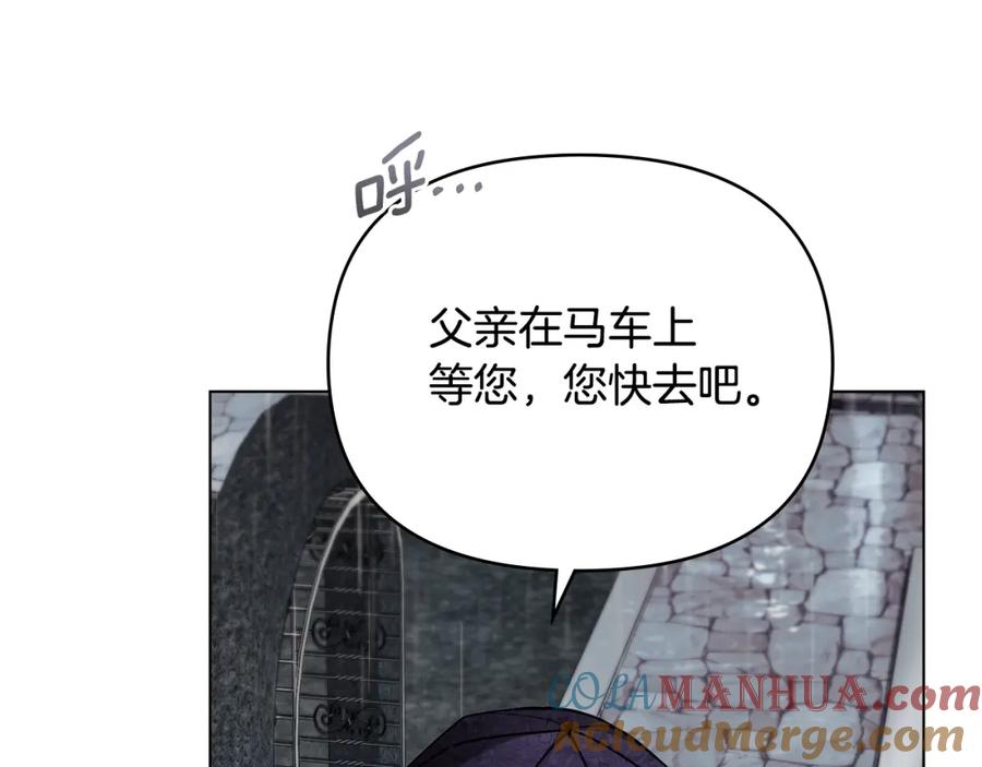 《公爵大人，请别太靠近》第82话 真正的样子 第137页