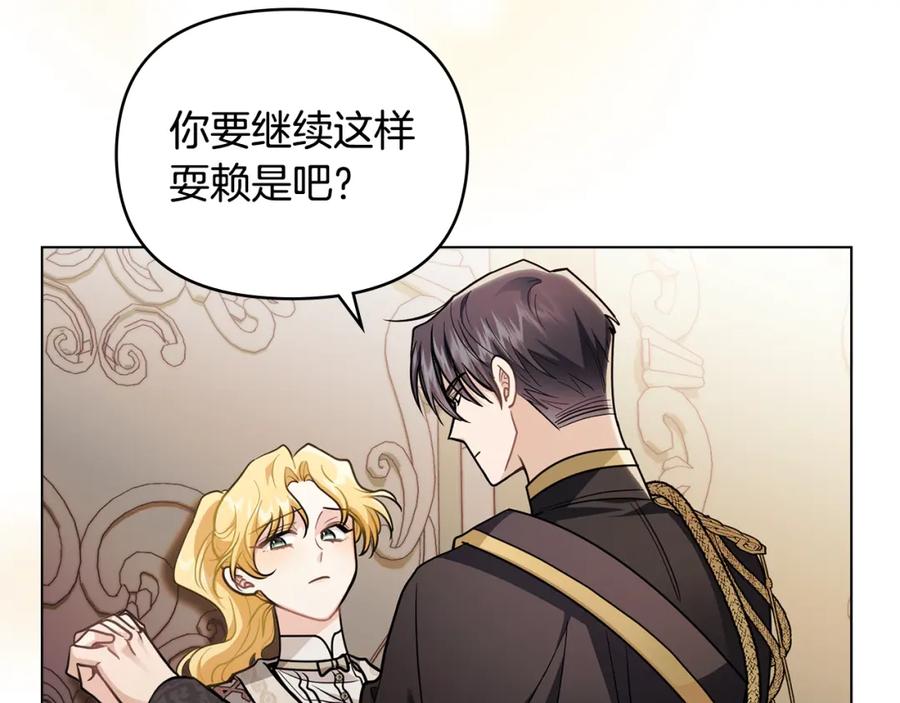 《公爵大人，请别太靠近》第82话 真正的样子 第31页