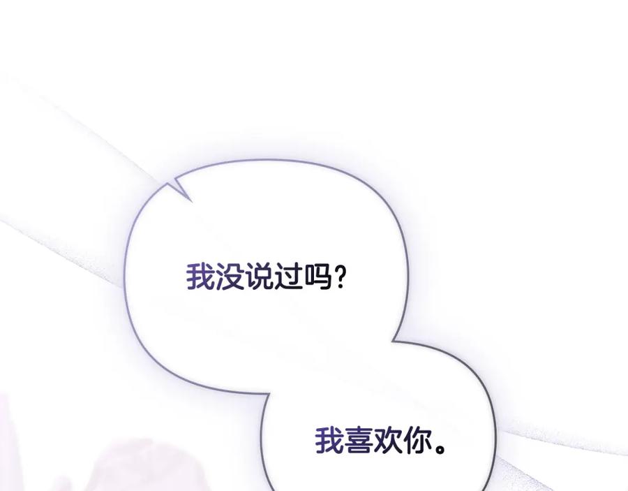 《公爵大人，请别太靠近》第82话 真正的样子 第74页