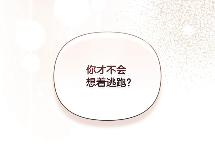 《公爵大人，请别太靠近》第83话 淤青太丑 第192页