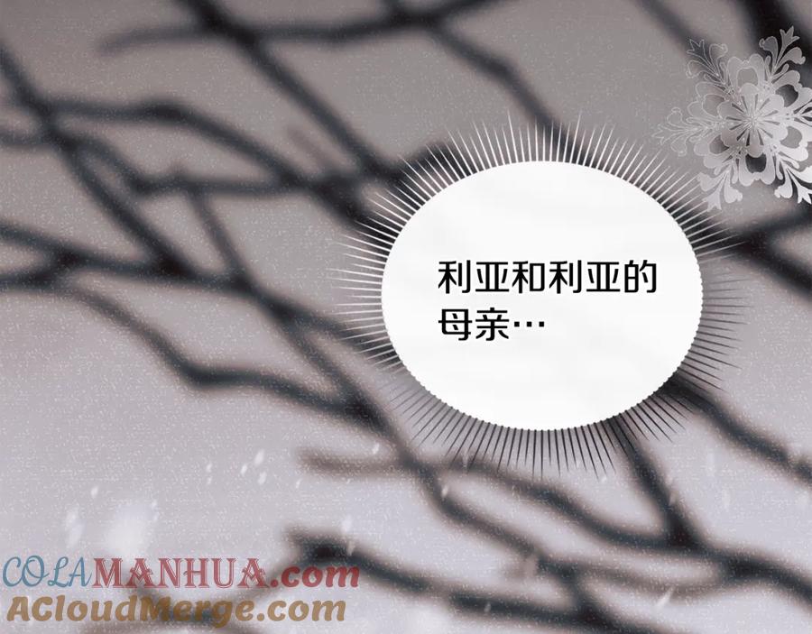 《公爵大人，请别太靠近》第83话 淤青太丑 第57页