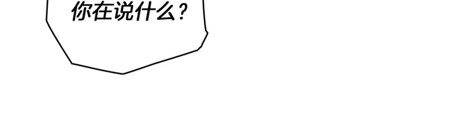 《公爵大人，请别太靠近》第83话 淤青太丑 第12页
