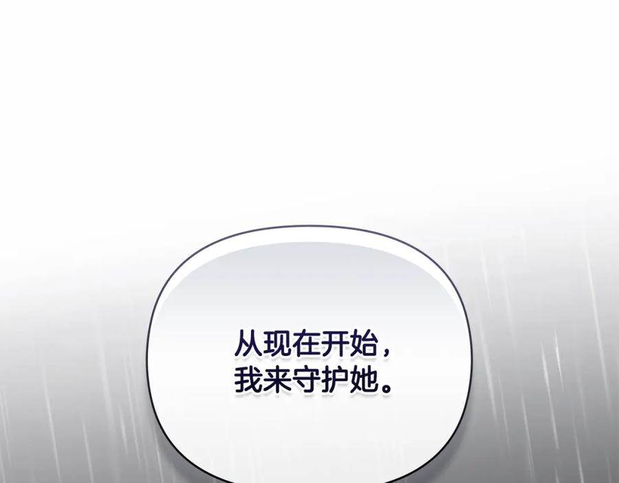 《公爵大人，请别太靠近》第83话 淤青太丑 第80页