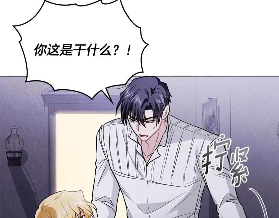 《公爵大人，请别太靠近》第83话 淤青太丑 第106页