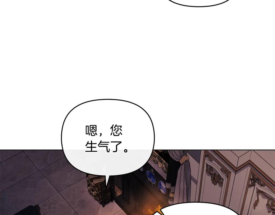 《公爵大人，请别太靠近》第83话 淤青太丑 第158页
