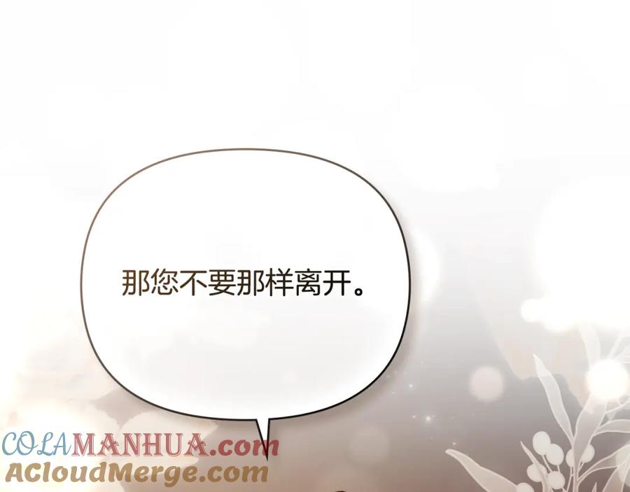 《公爵大人，请别太靠近》第83话 淤青太丑 第181页